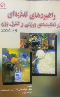 کتابهای دانشگاهی تربیت بدنی