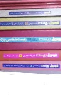 کتاب فرمول بیست های یازدهم نو و بدون نوشته