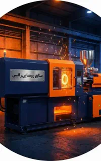اپراتور تزریق پلاستیک