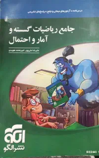 نشر الگو جامع گسسته و امار