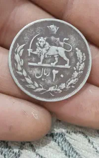 سکه شاهنشاهی پهلوی