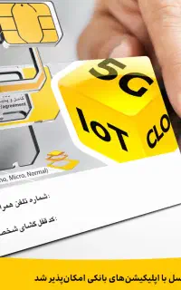 سیم کارت ایرانسل رند