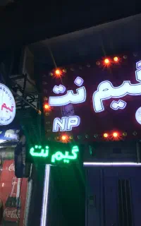 لوازم گیم نت به قیمت عمده و زیر قیمت بازار