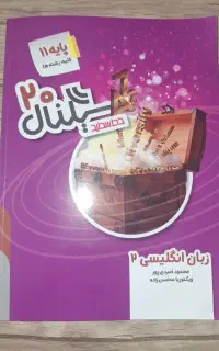 کتاب فرمول ۲۰ پایه یازدهم تمامی رشته ها