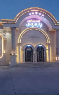 تالار پذیرایی پارسیس افتتاح شد