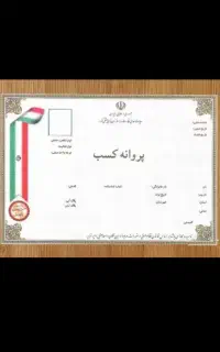ضمانت فیش حقوقی/صدور جواز کسب