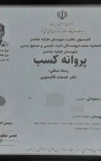 قالیشویی شاندیز(شاندیز،مشهد)