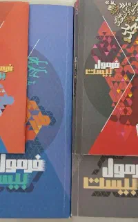فرمول بیست