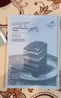 زمین شناسی یازدهم خیلی سبز