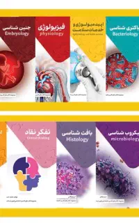 فروش جزوه و کتاب‌های آزمون لیسانس به پزشکی