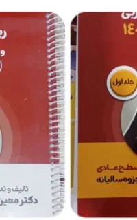 جزوه جامع سالیانه ریاضی تجربی استاد کرمی