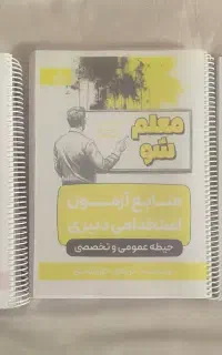 استخدامی آموزش و پرورش،پکیج دبیری