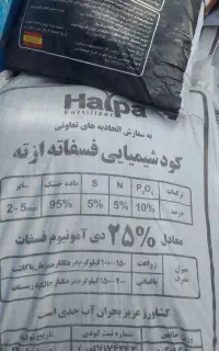 فروش کود شیمیایی فسفاته گرانوله