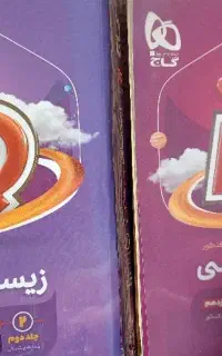 کنکوریوم مهروماه رشته تجربی وکتاب زیست جامع آیکیو