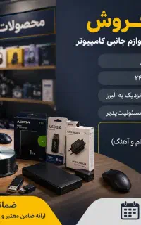 همکار فروش محصولات فرهنگی و لوازم جانبی