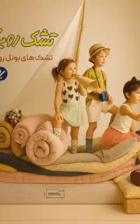 سلامتی،آرامش و شروع یک روز بهتر با تشک ویژه کمردرد