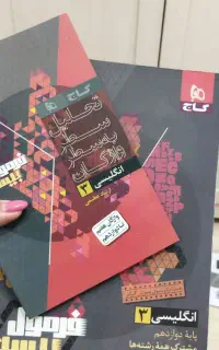 کتاب کمک درسی فرمول ۲۰