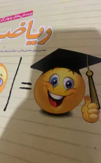 تدریس ریاضی با جزوه در مدرسه