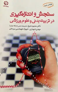 کتاب های رشته تربیت بدنی