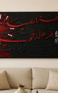 تابلو شعر
