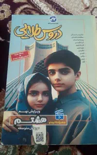 هگام به گام هشتم