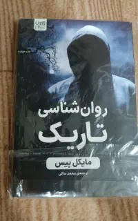 روانشناسی تاریک