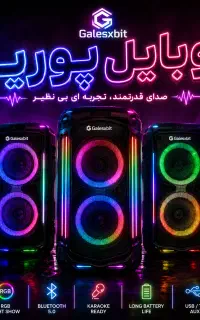 اسپیکر ۸۰ سانتی میکروفون دار کیفیت صدا و بیس بالا