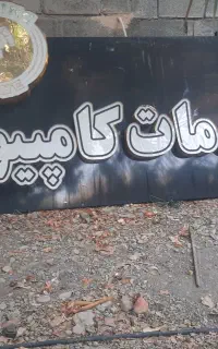 تابلو مغازه(فروشی )