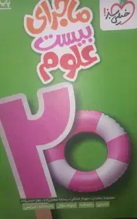 کتاب علوم هشتم