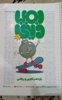 جزوه دینی  یازدهم استاد فکری رشته تجربی و ریاضی
