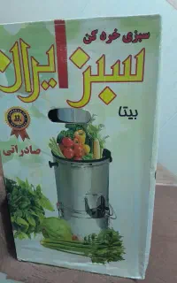 سبزی خردکن سبزایران
