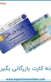کارت بازرگانی