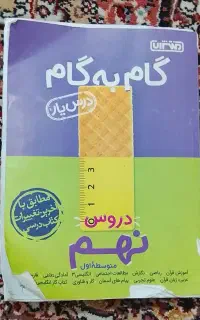 گام به گام نهم