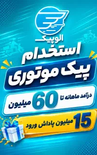 الوپیک زپ اکالا بدون کمیسیون +15میلون +باکس رایگان