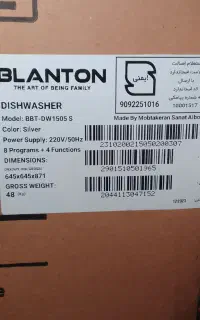 ماشین ظرف شویی بلانتون
