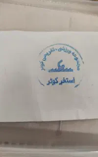 بلیط استخر کوثر