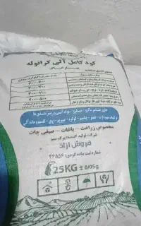 کود کامل کشاورزی مخصوص بار دهی درختان میوه