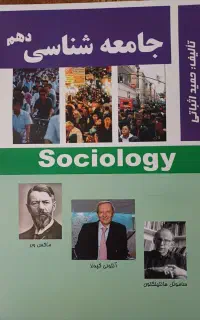 جزوه جامعه شناسی دهم انسانی