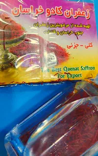 پک زعفران
