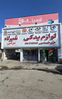 همکاری در لوازم یدکی اتومبیل