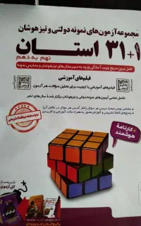 کتاب 31 استان نهم به دهم