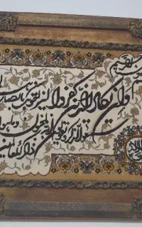 تابلو فرش قرآنی