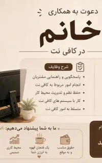 متصدی کافی نت نیمه وقت