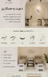 استخدام سالن زیبایی