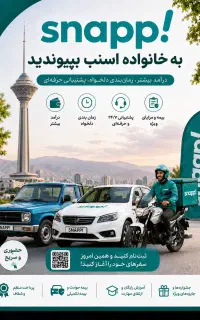 ثبت نام اسنپ مخصوص بانوان در گنبدکاوس