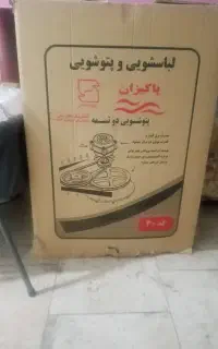 پتو شور۳۰کیلو پاکیزان نو
