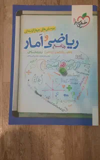 کتاب ریاضی و آمار خیلی سبز انسانی