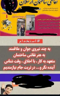 استخدام