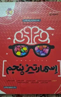 کتاب جامع هوش ریاضی اسمارتیز