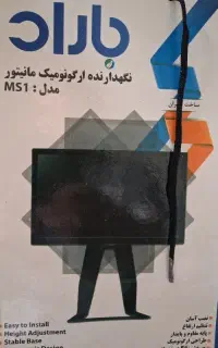 پایه مانیتور ارگونومیک باراد